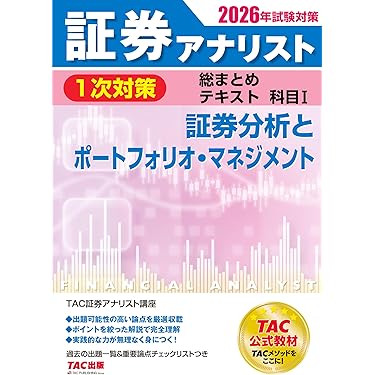 Amazon.co.jp 売れ筋ランキング: 証券アナリストの資格・検定 の